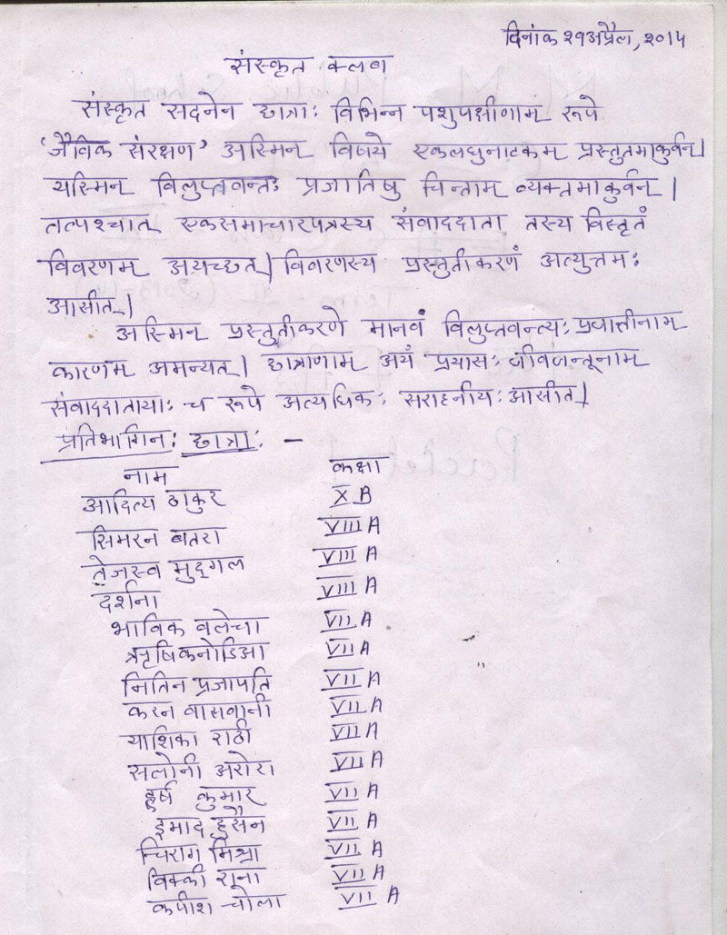 JAIVIK SARANKSHAN ACTIVITY BY SANSKRIT CLUB ON 29-04-2014