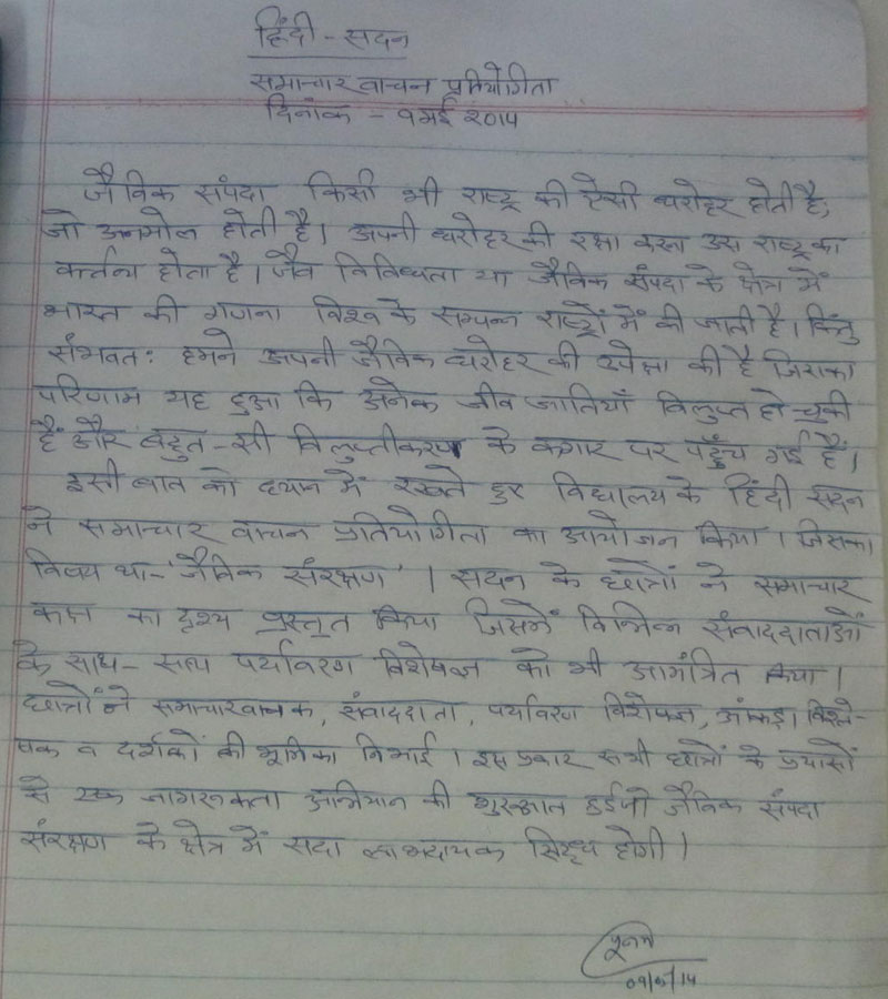 SAMACHAR VACHAN PRATIYOGITA BY HINDI CLUB ON 09-05-2014