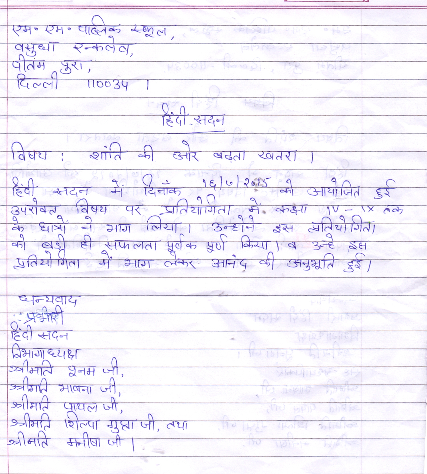  HINDI LEKHAN PRATIYOGITA