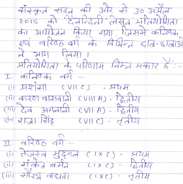 DIARY ENTRY BY SANSKRIT CLUB