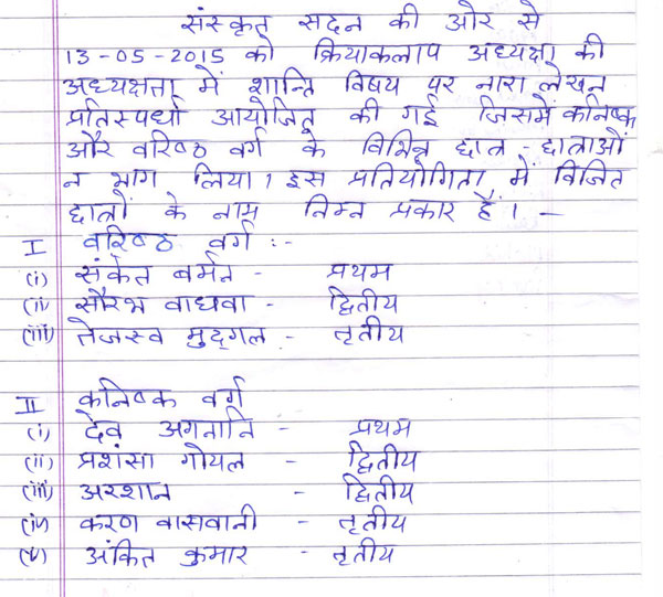 NARA LEKHAN BY SANSKRIT CLUB