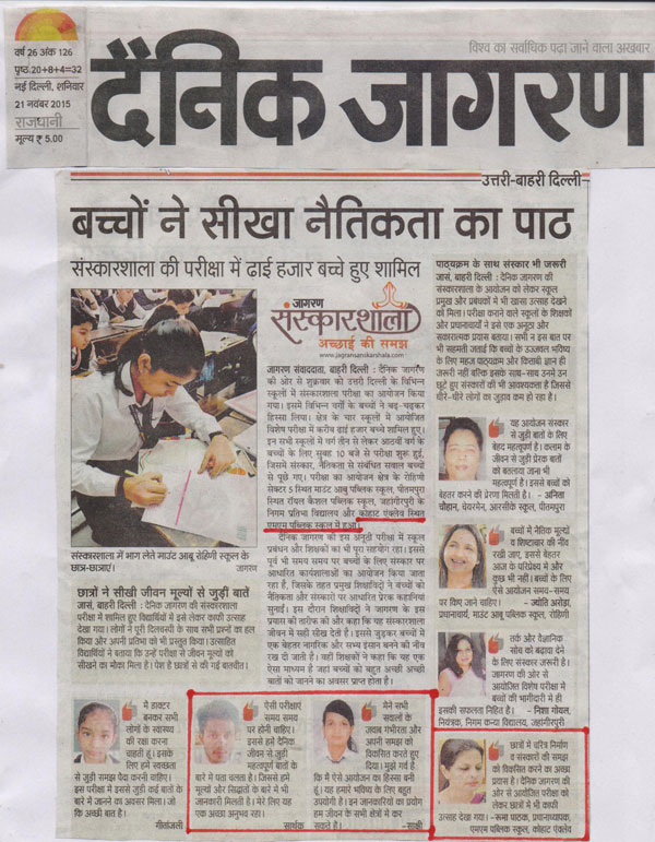 SANSKARSHALA EXAM