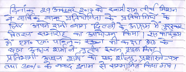 Achievement in Hindi Declamation in Ram Tirath Mission