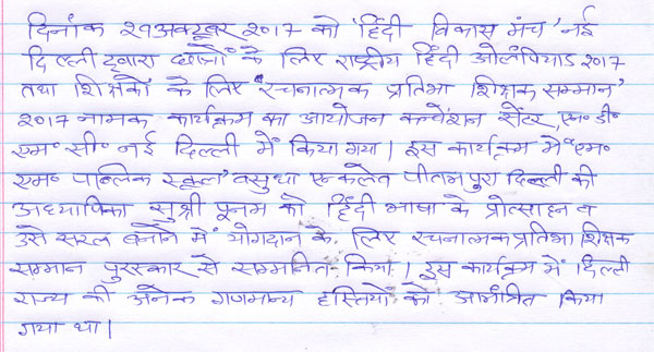 Felicitation of Teacher on Hindi Vikas Manch