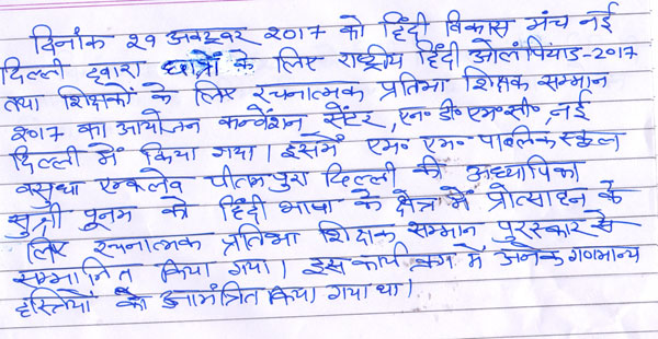 Felicitation of Teacher on Hindi Vikas Manch