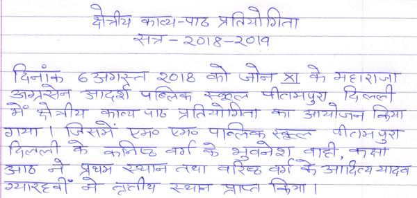 Achievements in Hindi Zonal Competition
