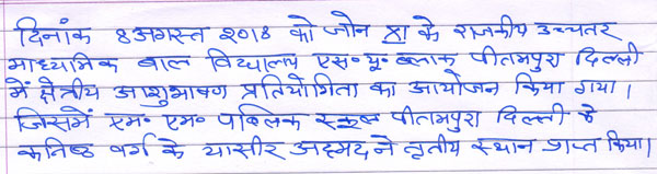 Position in Zonal Hindi Extempore