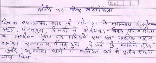 Position in Hindi Debate Zonal Competition