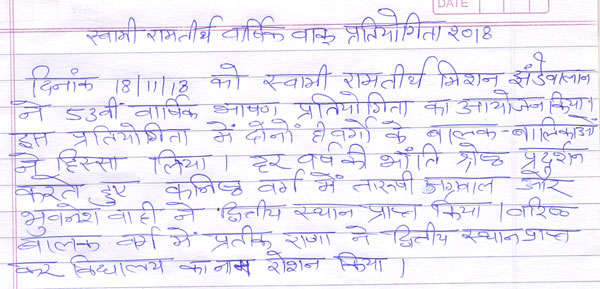 Swami Ramteerath Varshik Vak Pratiyogita 2018