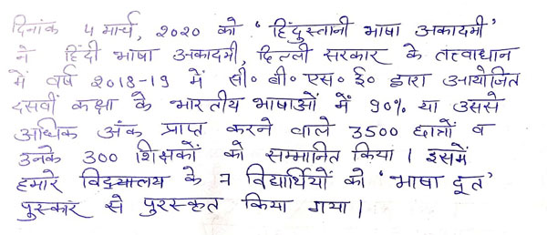 Felicitation of Students by Hindustani Bhasha Academy