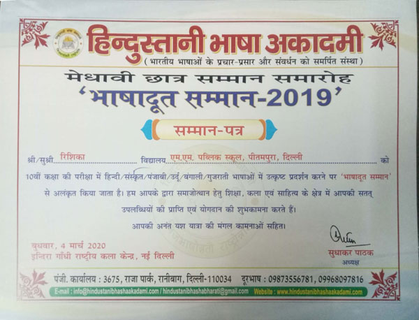 Felicitation of Students by Hindustani Bhasha Academy