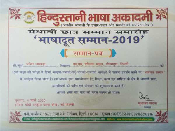 Felicitation of Students by Hindustani Bhasha Academy