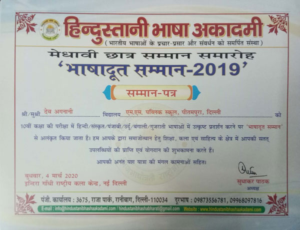 Felicitation of Students by Hindustani Bhasha Academy