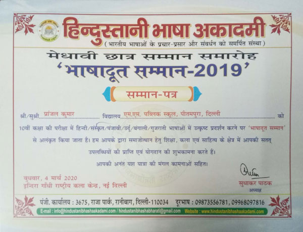 Felicitation of Students by Hindustani Bhasha Academy