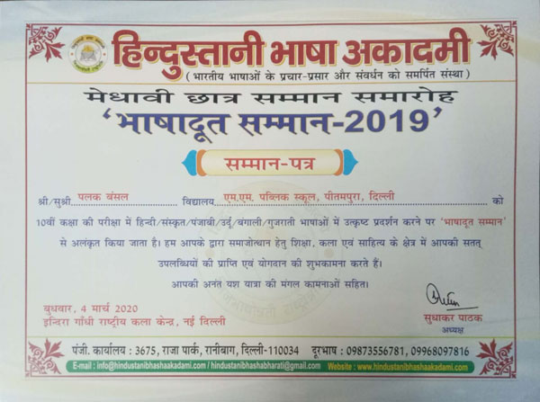 Felicitation of Students by Hindustani Bhasha Academy