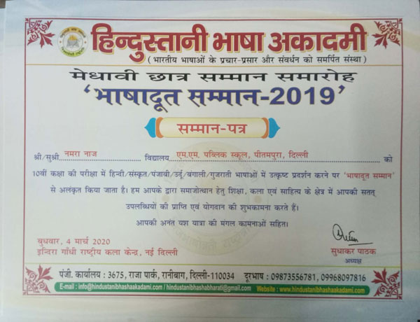 Felicitation of Students by Hindustani Bhasha Academy