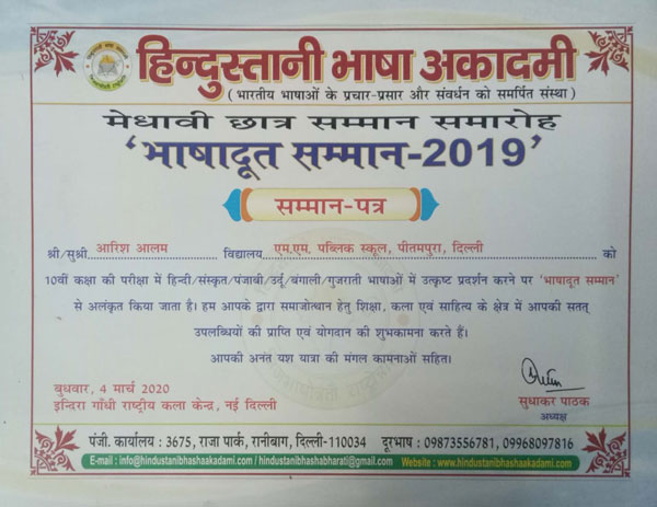 Felicitation of Students by Hindustani Bhasha Academy