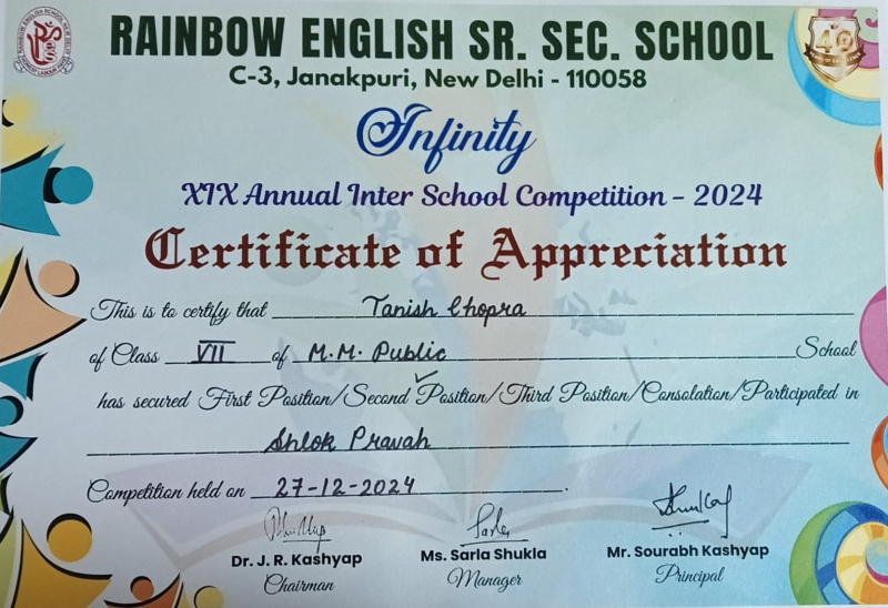 अंतर्विद्यालय श्लोक प्रवाह प्रतियोगिता