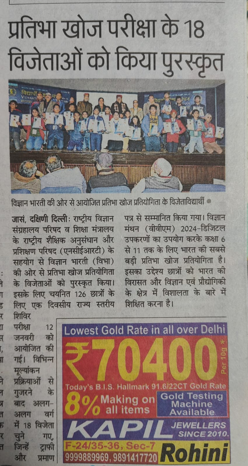 Achievement in All India VVM Examination Organised By Vidyarthi Vigyan Manthan