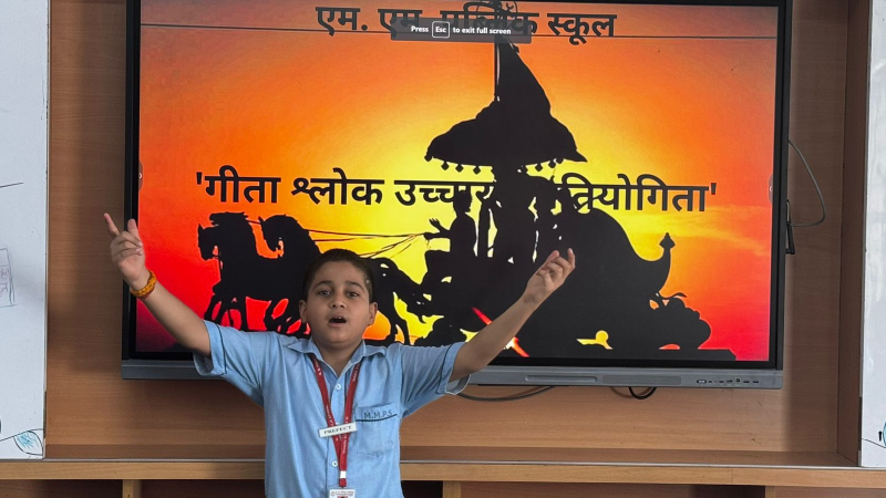 गीता श्लोक उच्चारण प्रतियोगिता